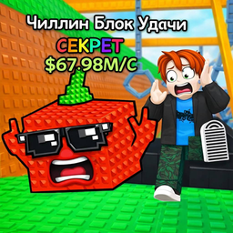 Обби: Качайся за Брейнротами!