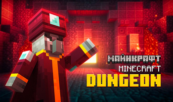 Майнкрафт. Minecraft Dungeon