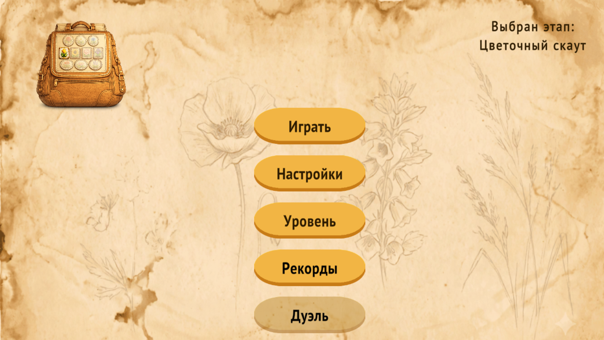 Угадай цветок — screenshot 1