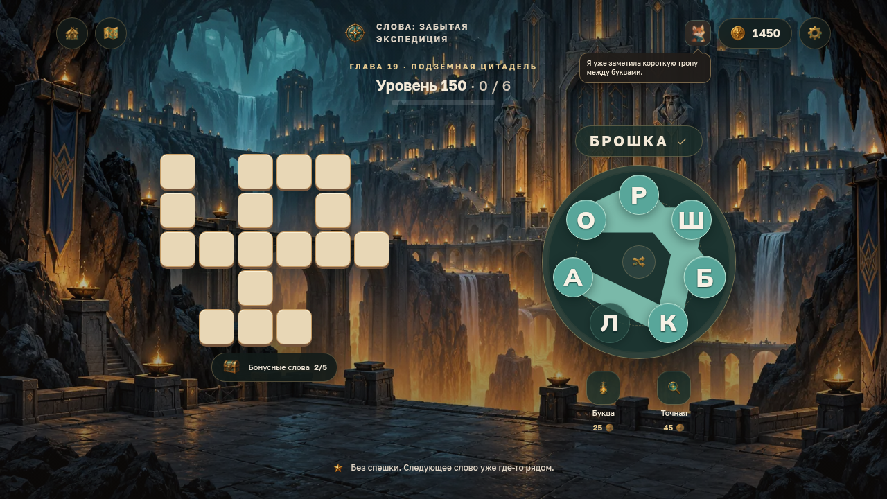 Слова: Забытая экспедиция — screenshot 1