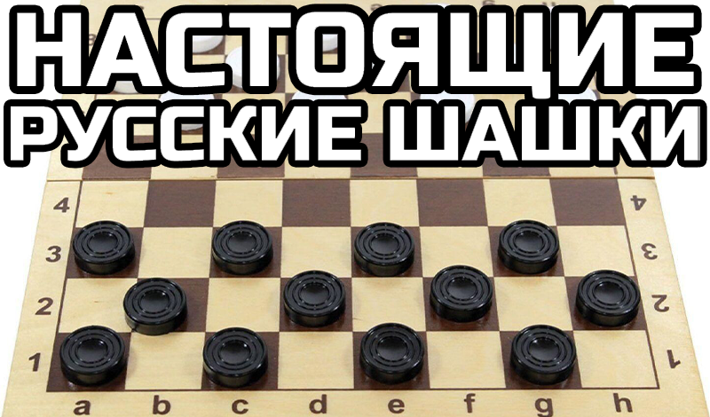 Real Russian checkers game cover