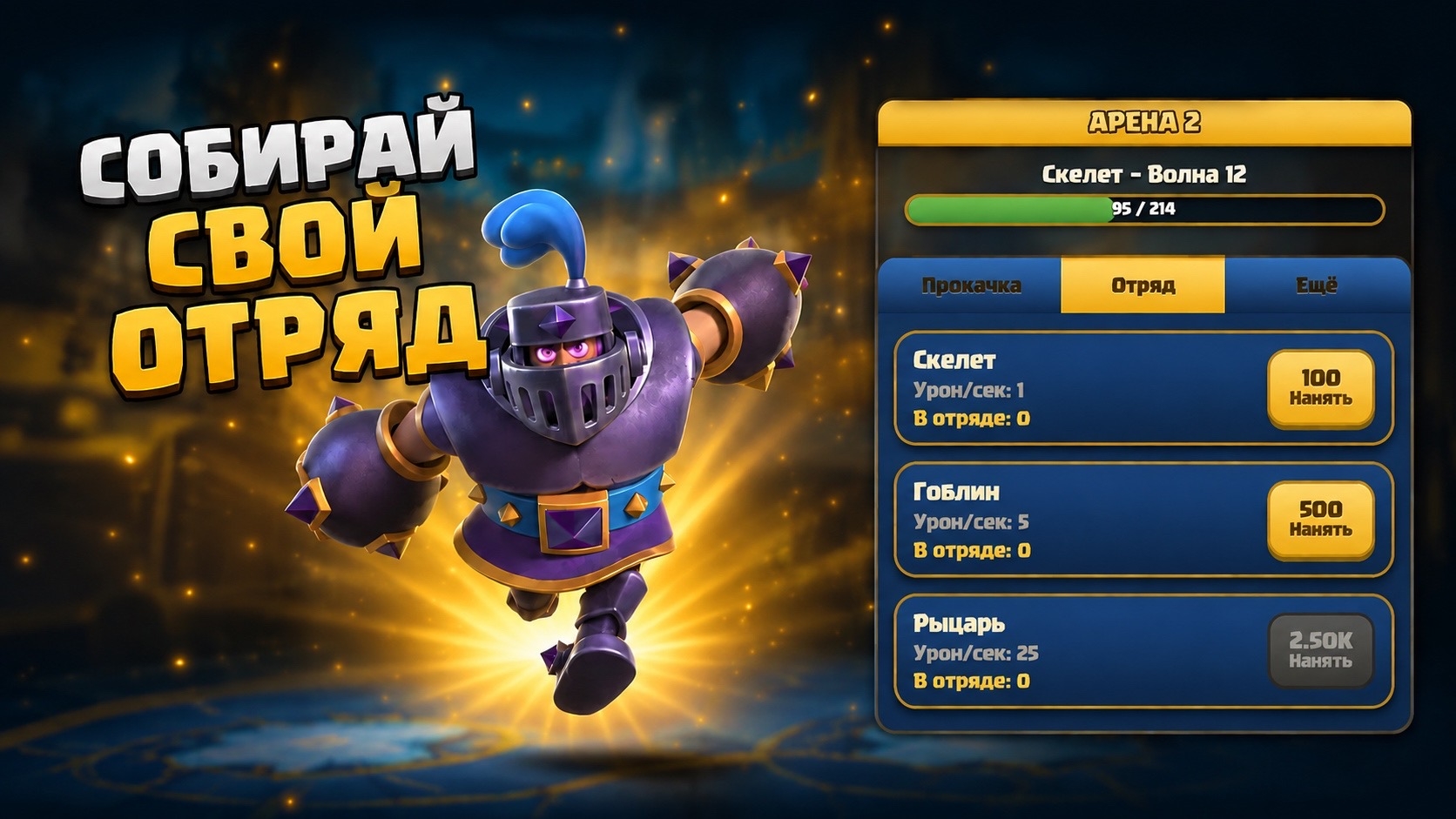 Большой Рыцарь — screenshot 2