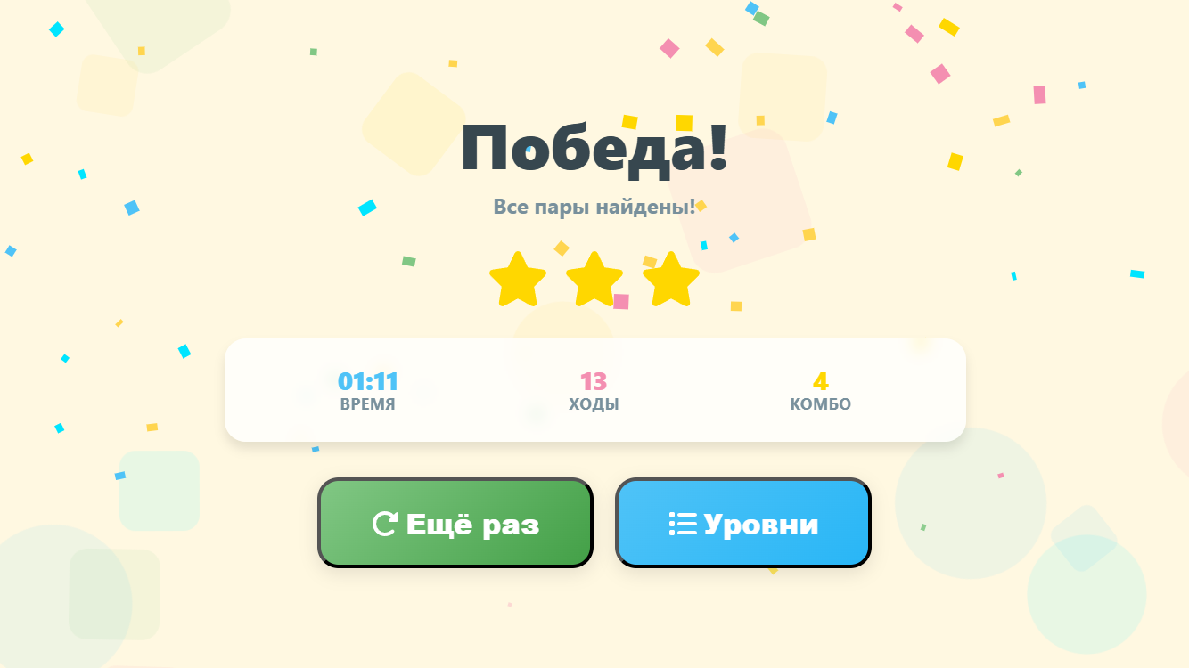 Мемория — screenshot 9