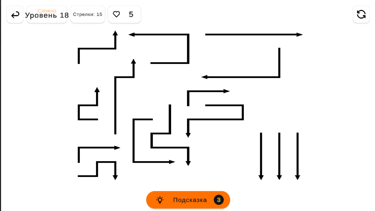 Убери стрелки — screenshot 4