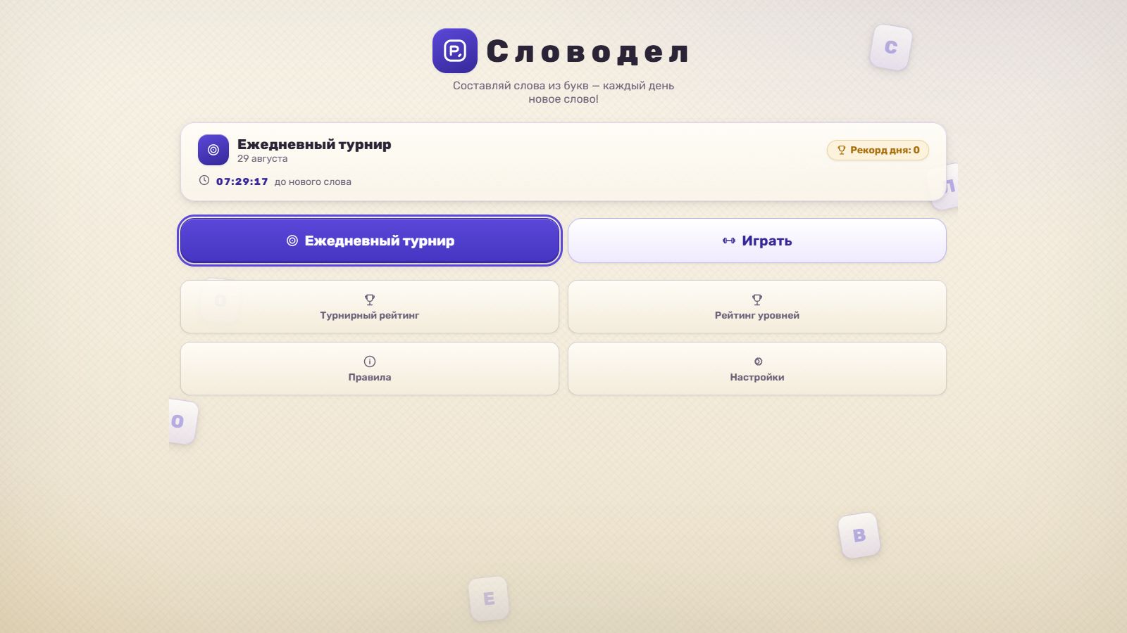 Словодел — screenshot 2