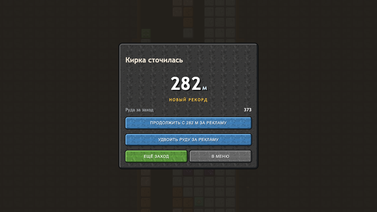 Копалка — screenshot 3
