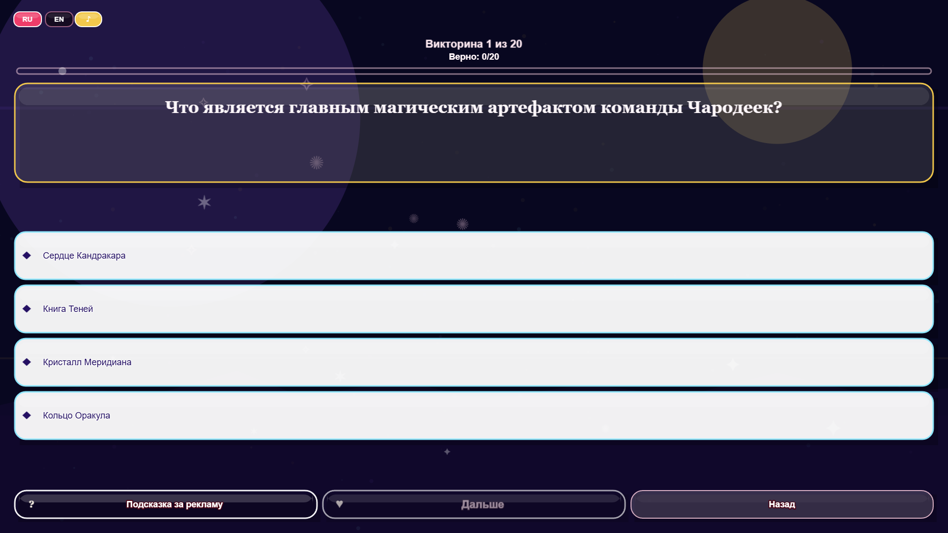 Кто ты из Чародеек? — screenshot 9