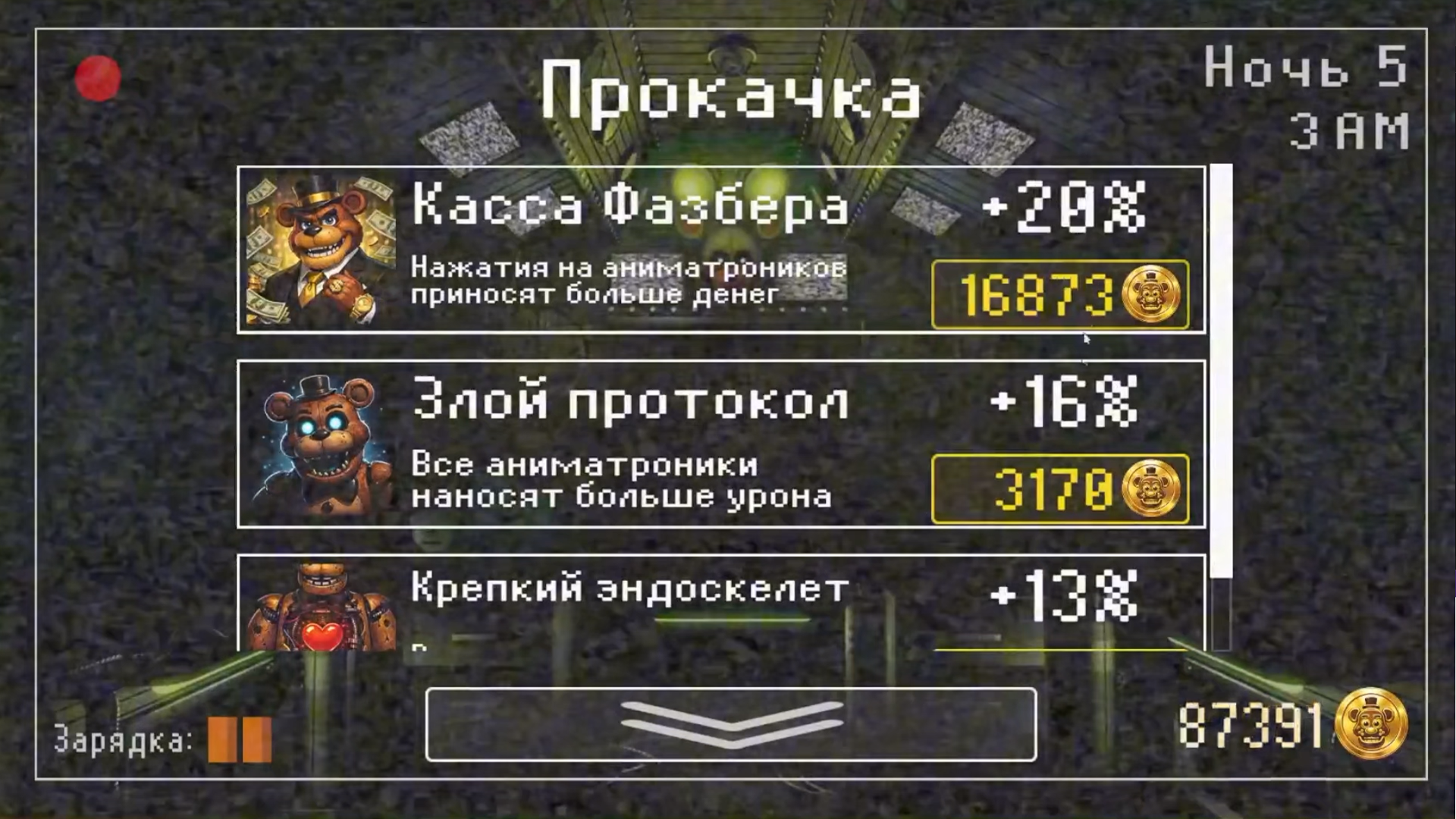 ФНАФ Мерж: Сражением Аниматроников — screenshot 6
