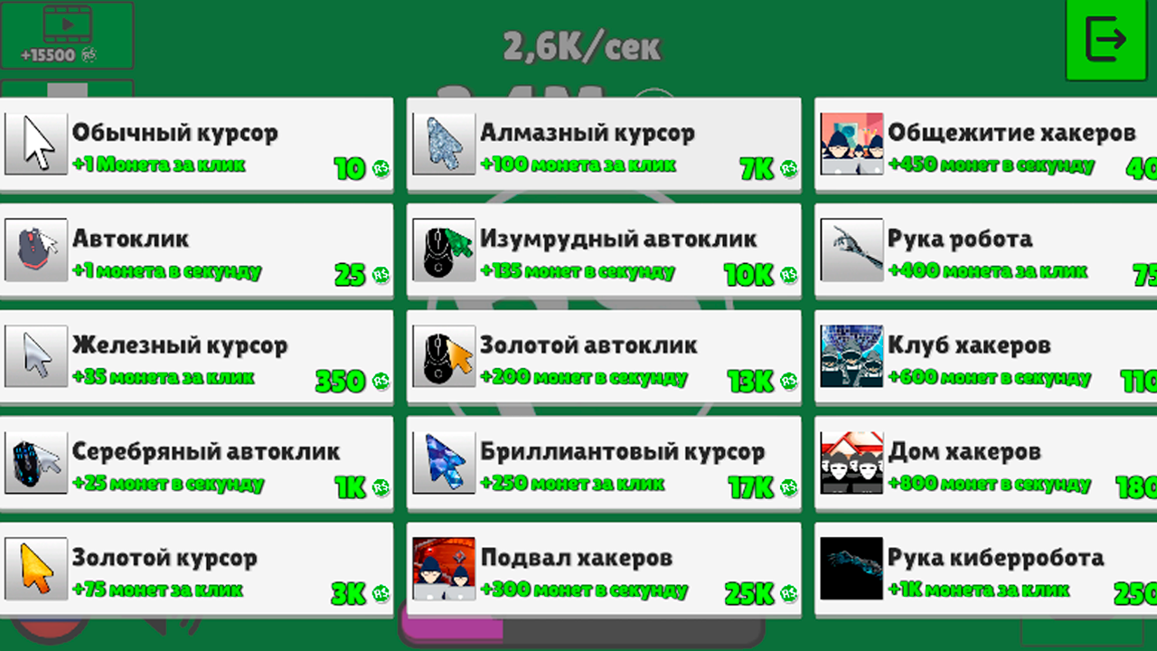 Кликер Робуксов — screenshot 2