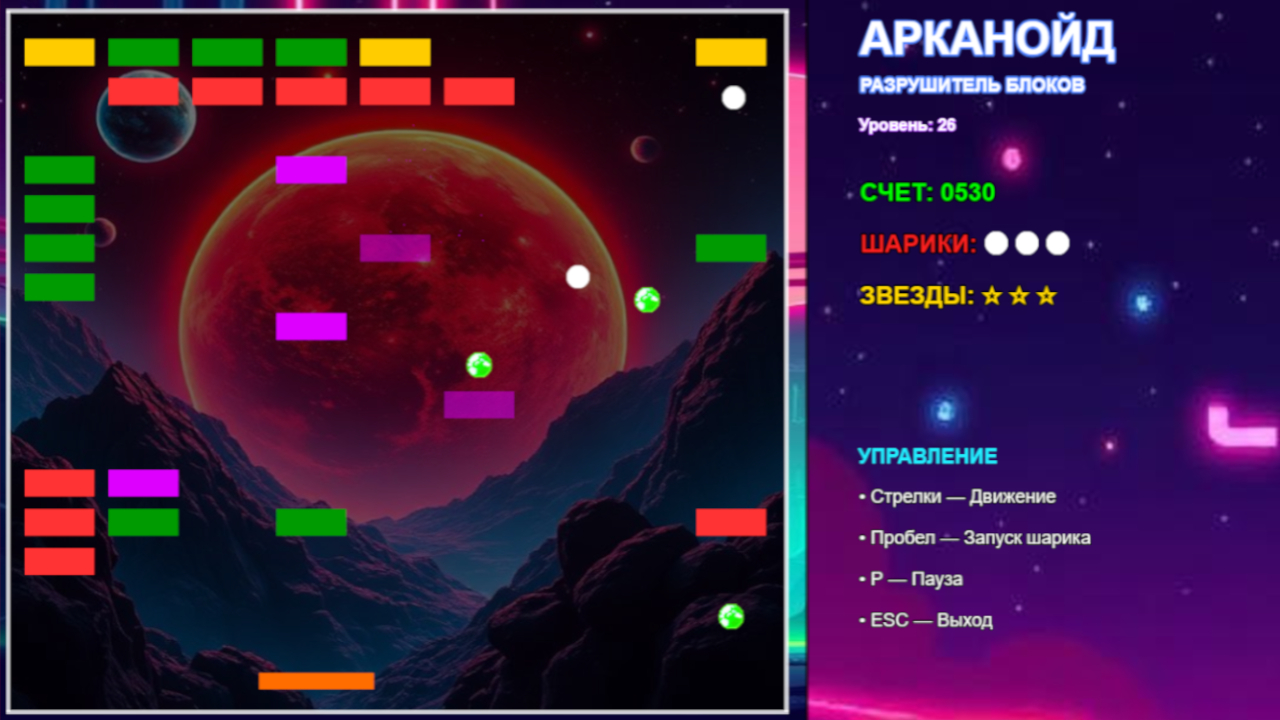 АРКАНОЙД: Разрушитель блоков — screenshot 1