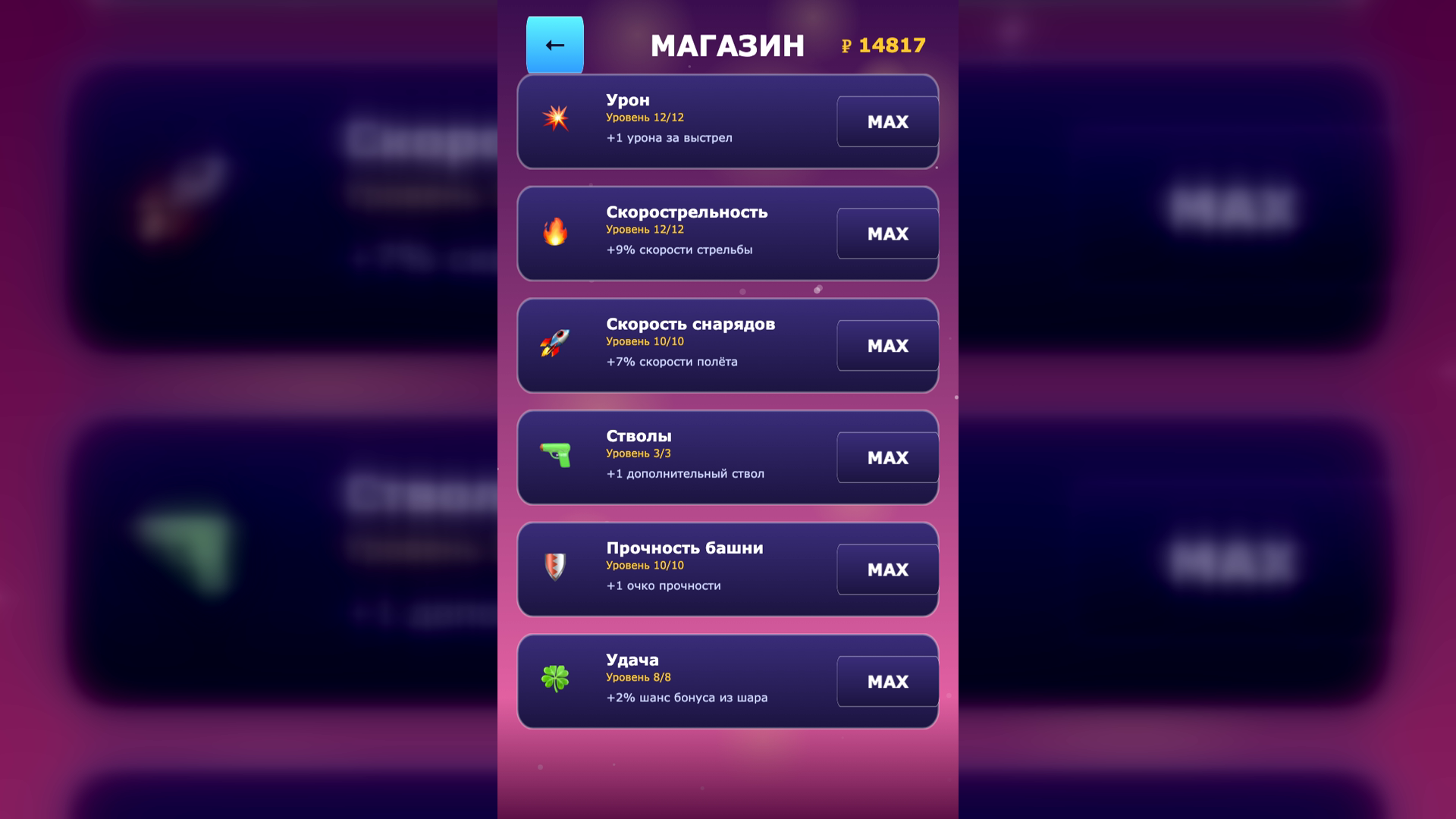 Шаробласт — screenshot 3