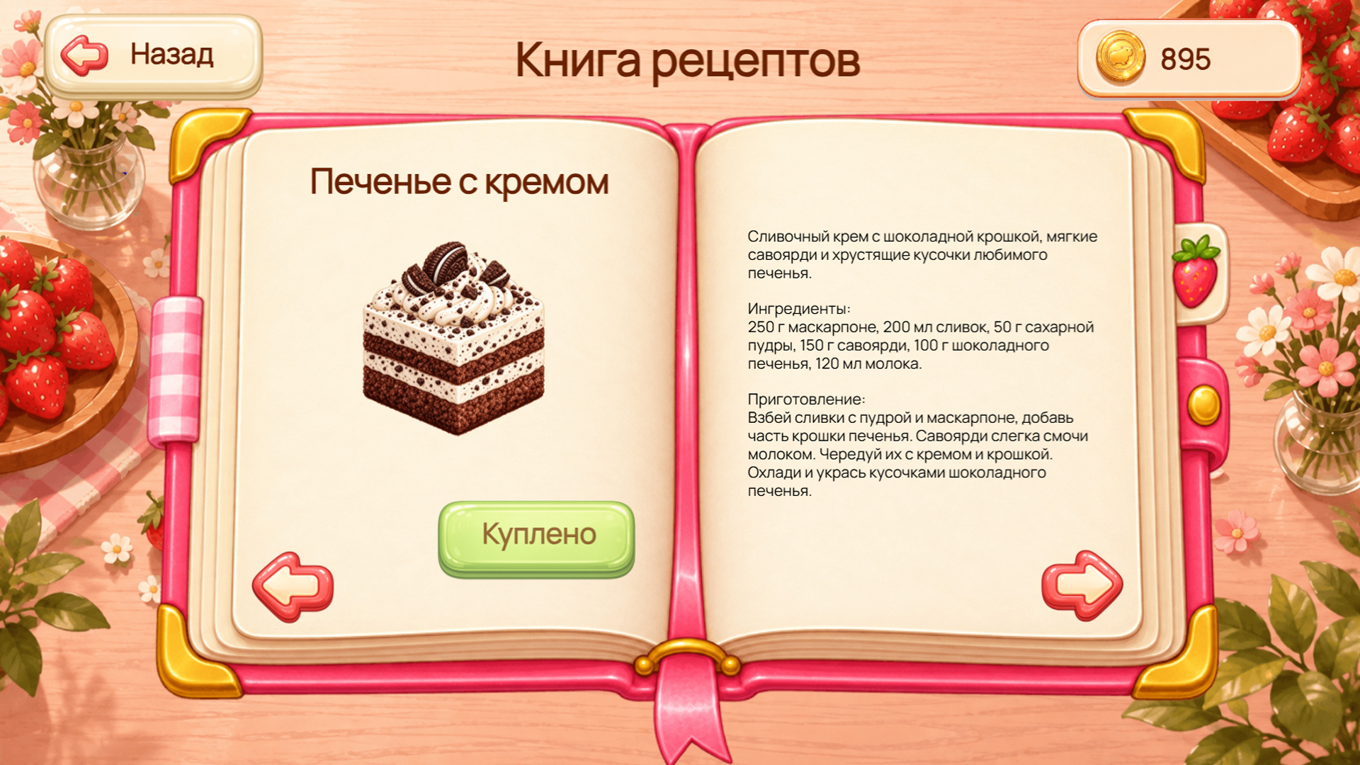 Продавец тирамису — screenshot 6