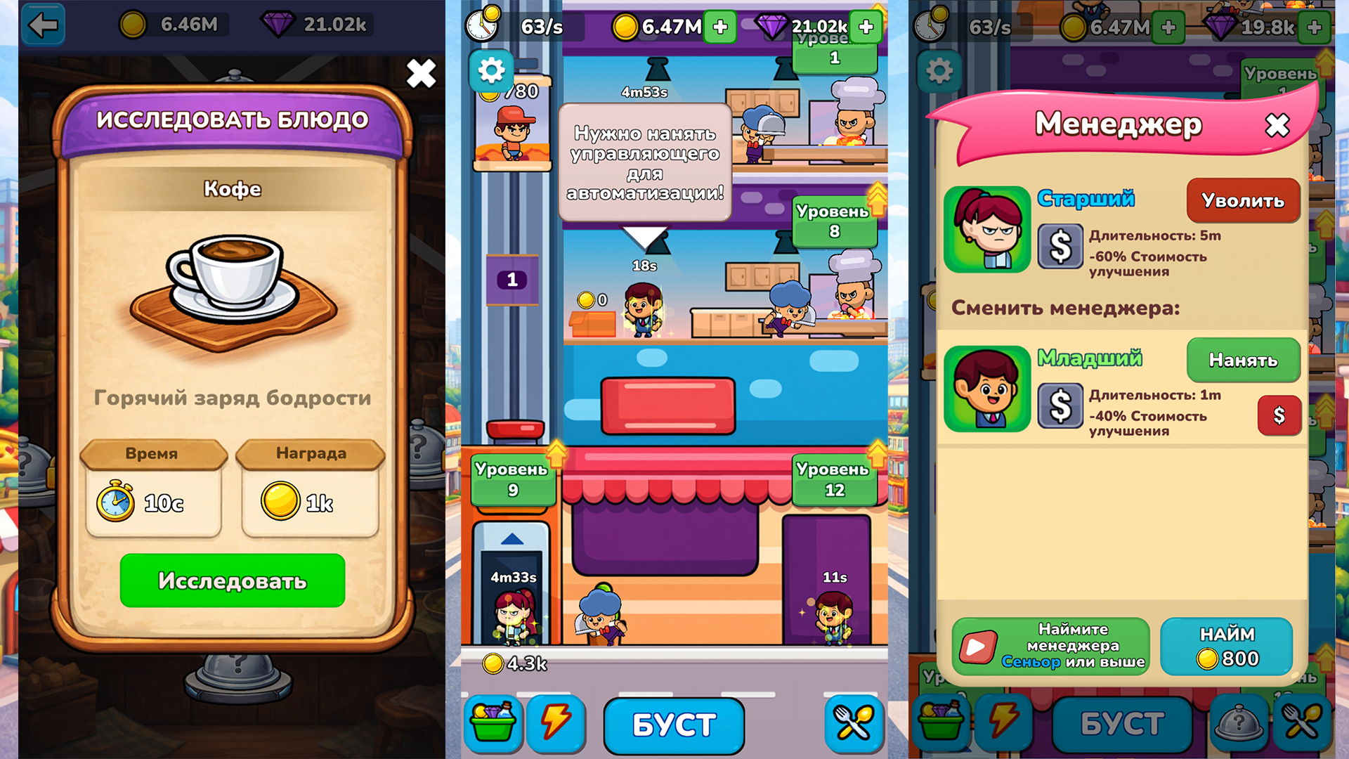 Империя Ресторана! — screenshot 2