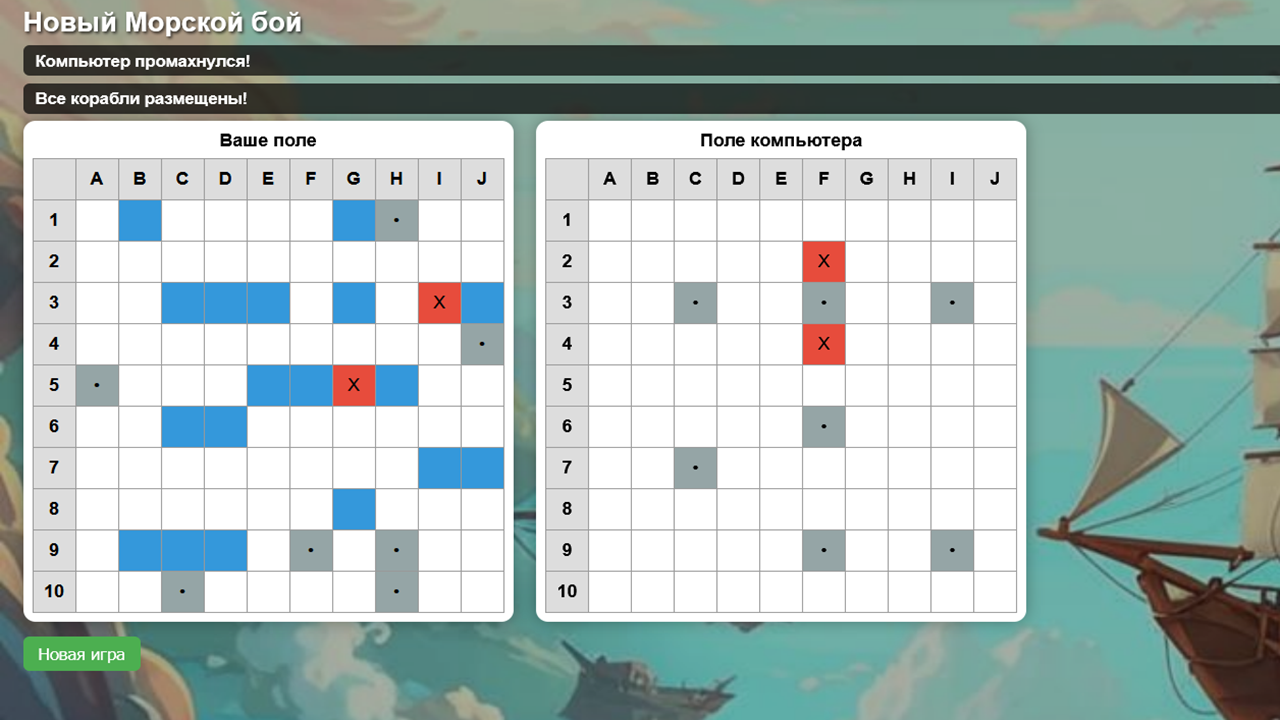 Новый Морской бой — screenshot 3