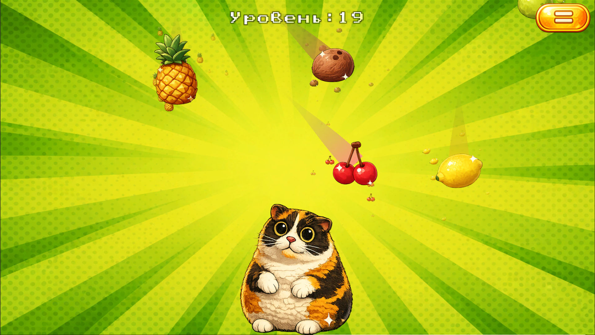 Котость: Накорми его! — screenshot 7