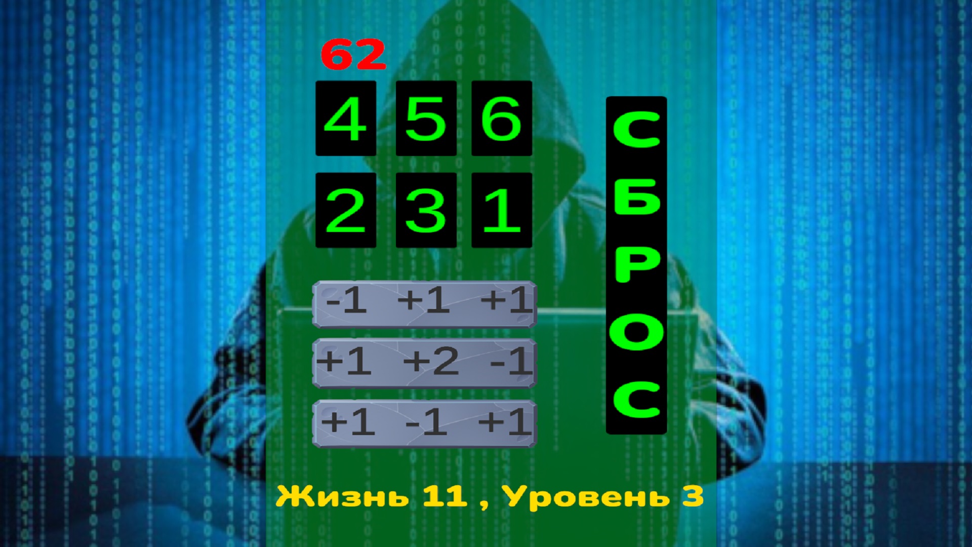 Взлом — screenshot 1