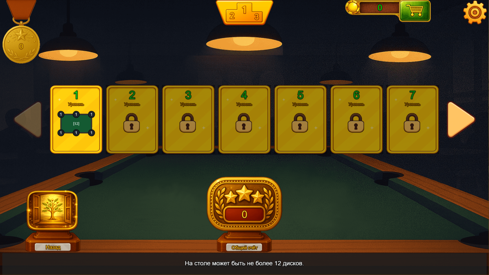 Бильярдный покер — screenshot 5