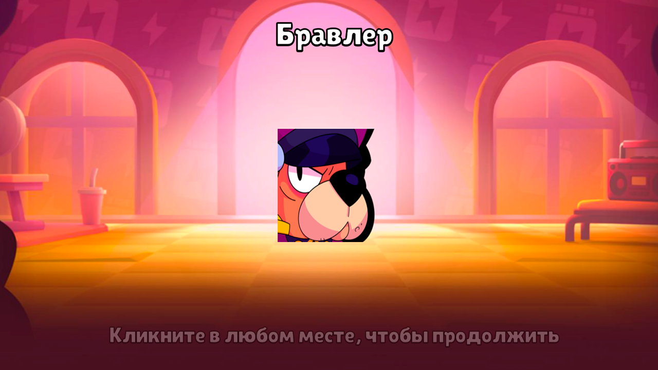 Бро Старр Кейс — screenshot 17