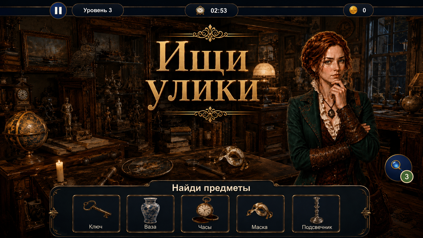 Поиск предметов: Детективное расследование — screenshot 1