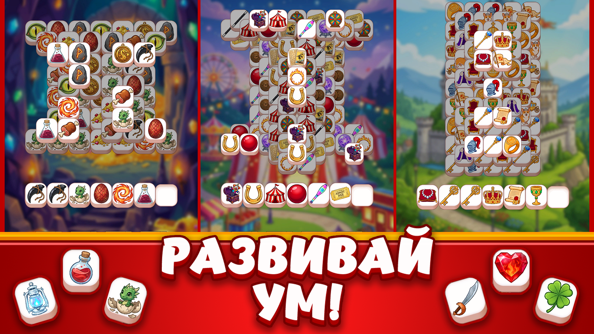Фэнтези Плитки — screenshot 6