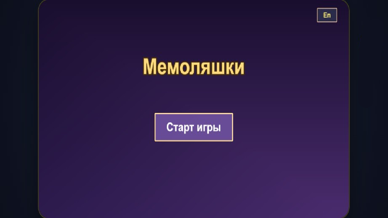 Мемоляшки — screenshot 9