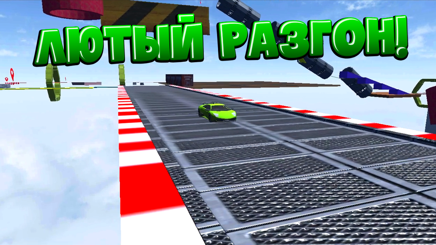 Лютый разгон! — screenshot 11