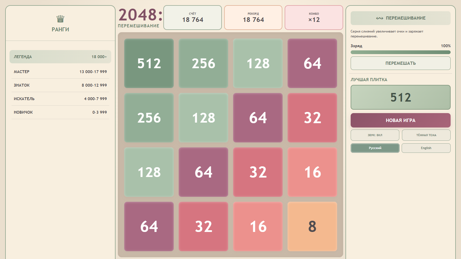 2048: Перемешивание — screenshot 1