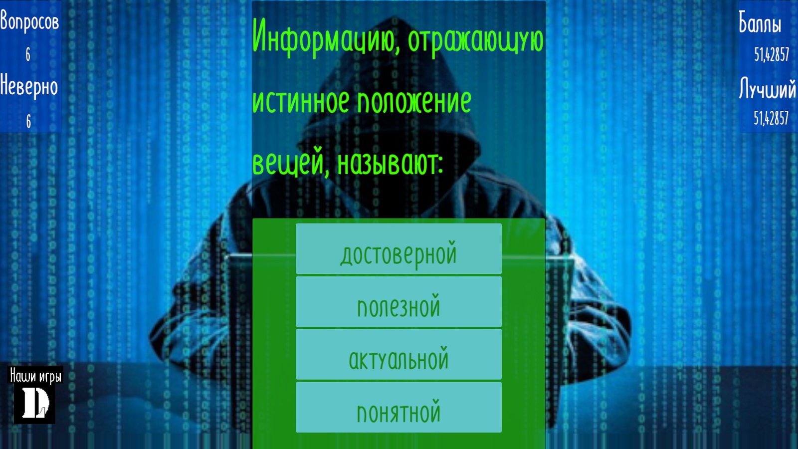 "ИнфоТест: Проверь свои знания!" — screenshot 4