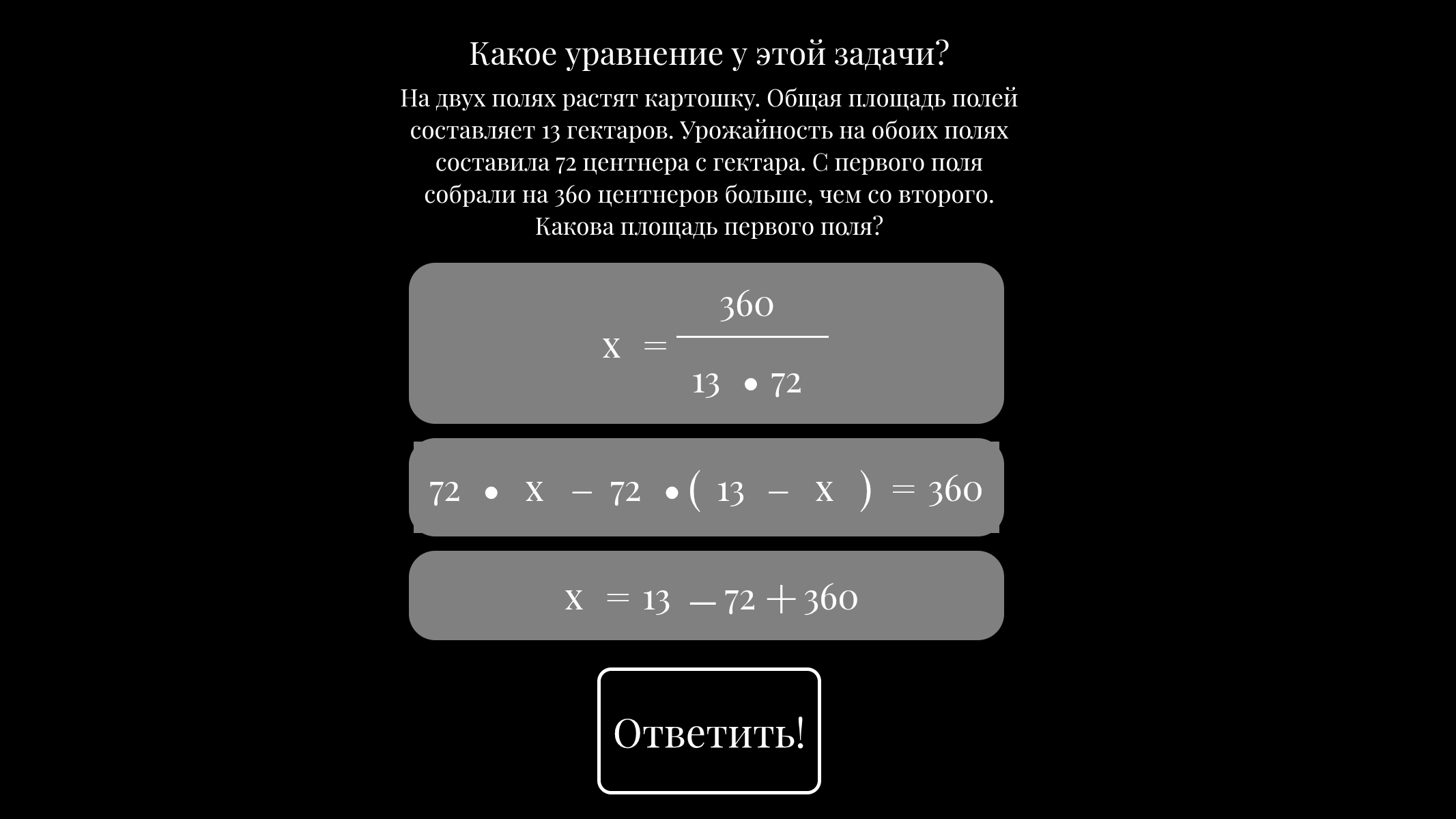 Тренажёр для школьников — screenshot 4