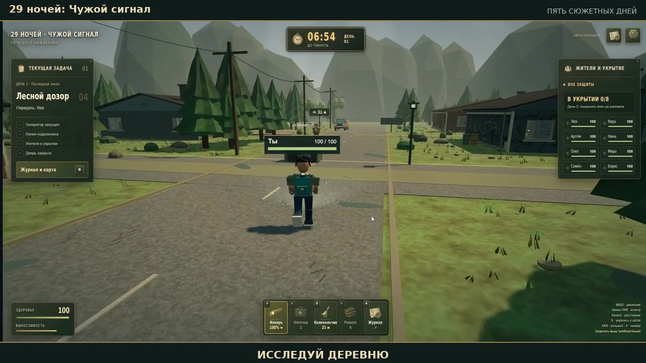 29 ночей: Чужой сигнал — screenshot 1