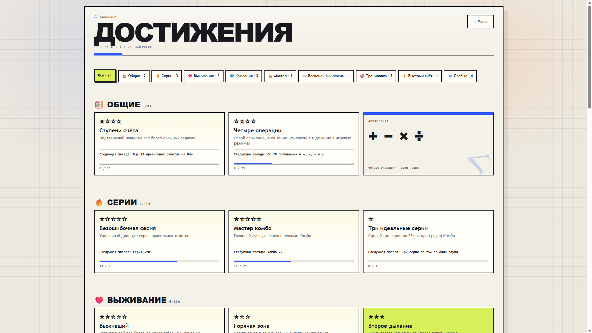 Математический челлендж — screenshot 5