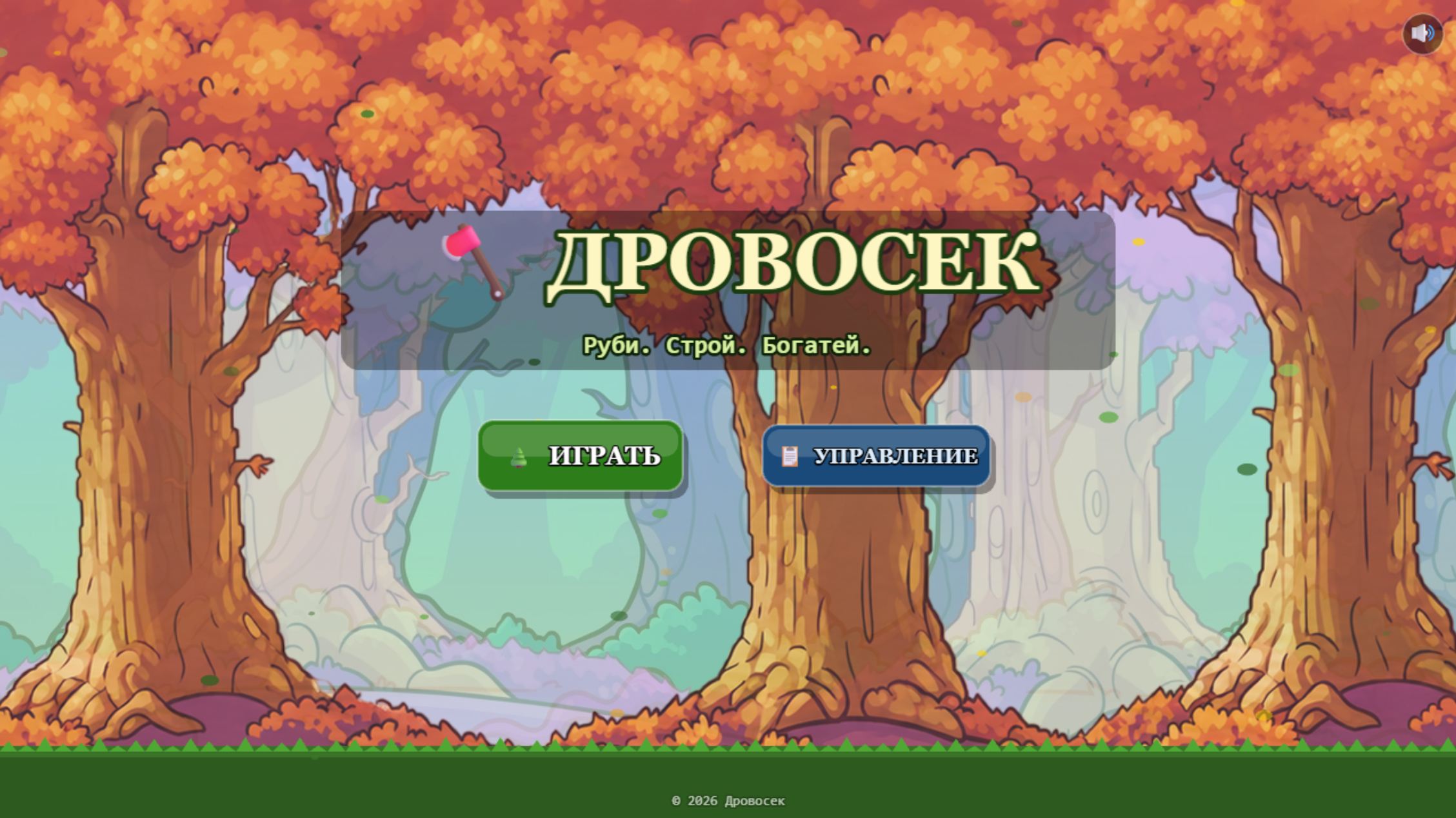 Дровосек. Руби. Строй. Богатей. — screenshot 1
