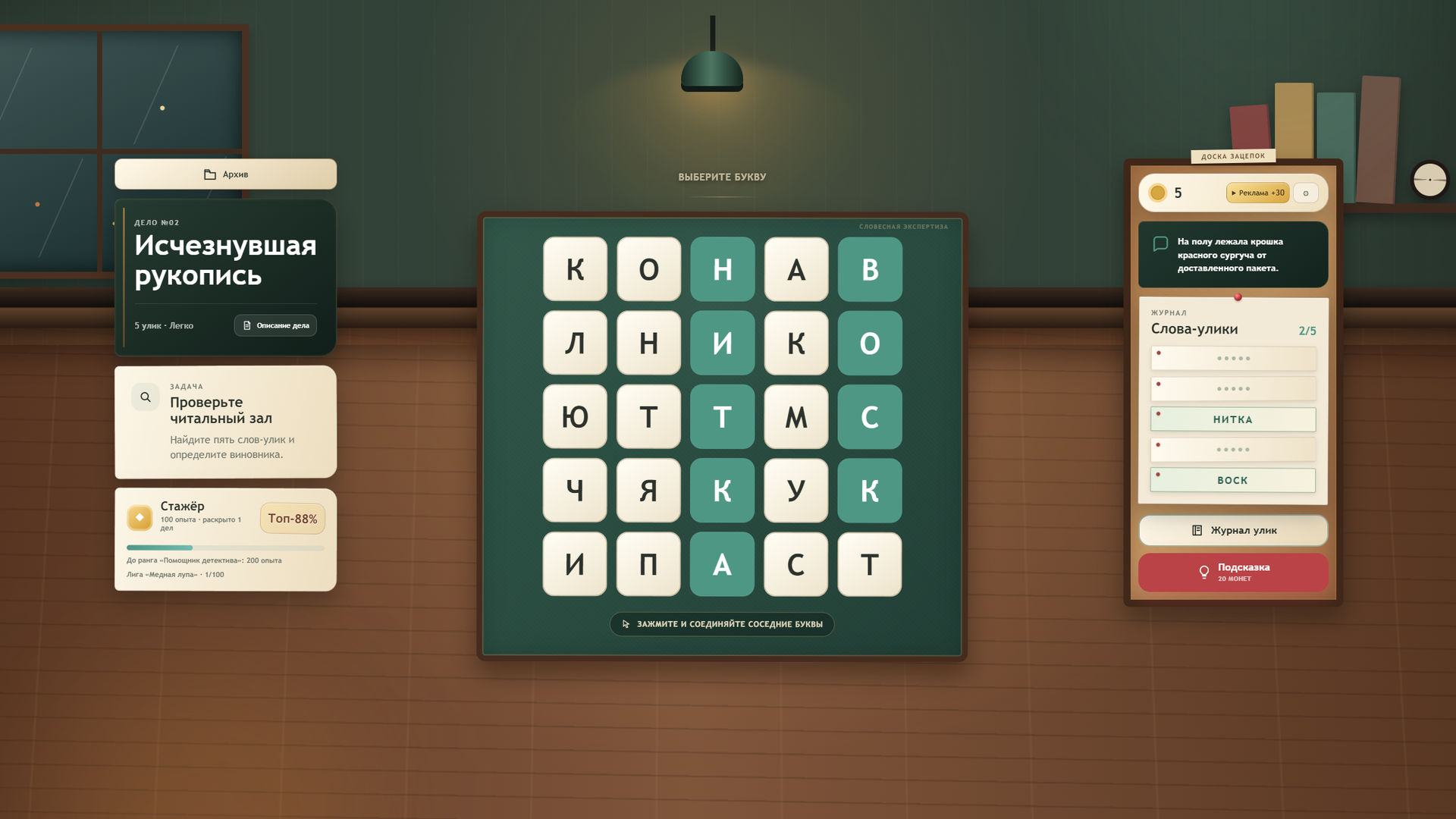 Словодетектив: филворды и тайны — screenshot 2
