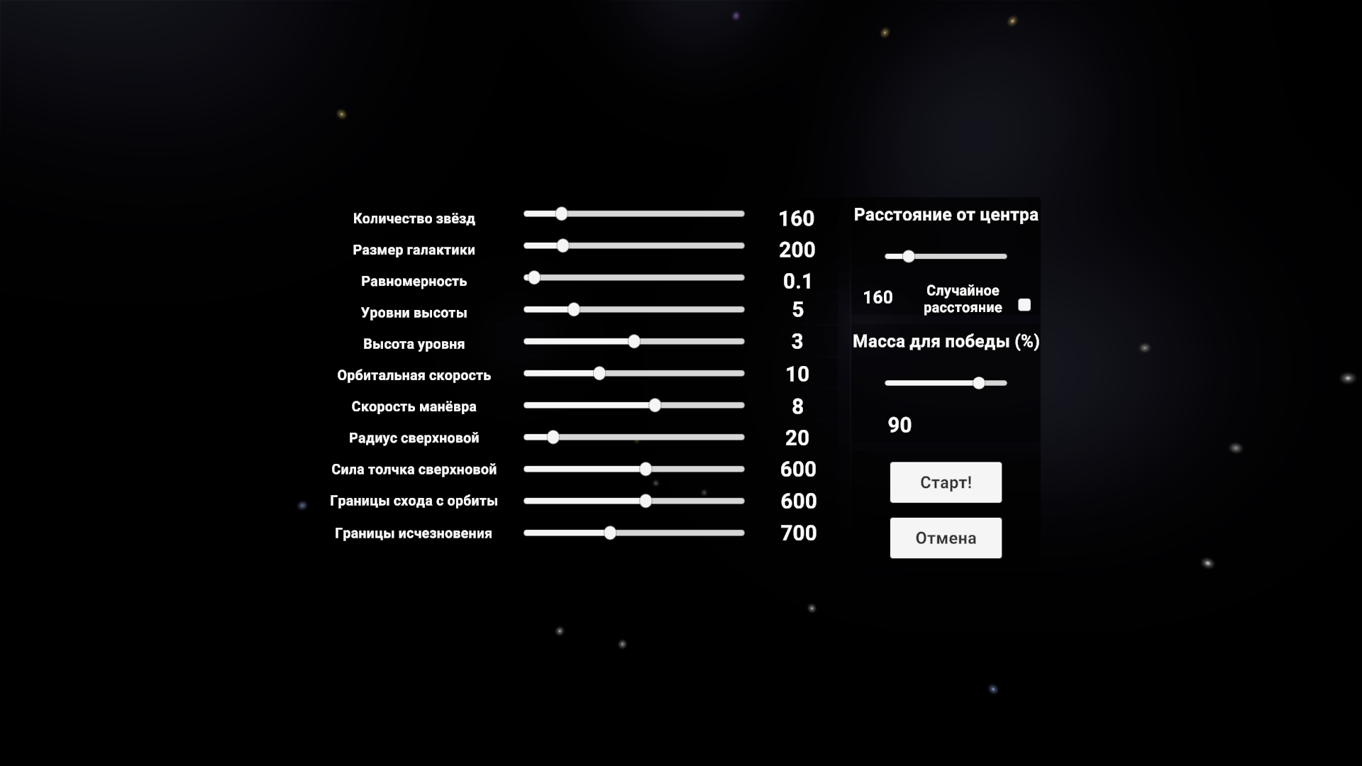Хищные Звёзды — screenshot 8