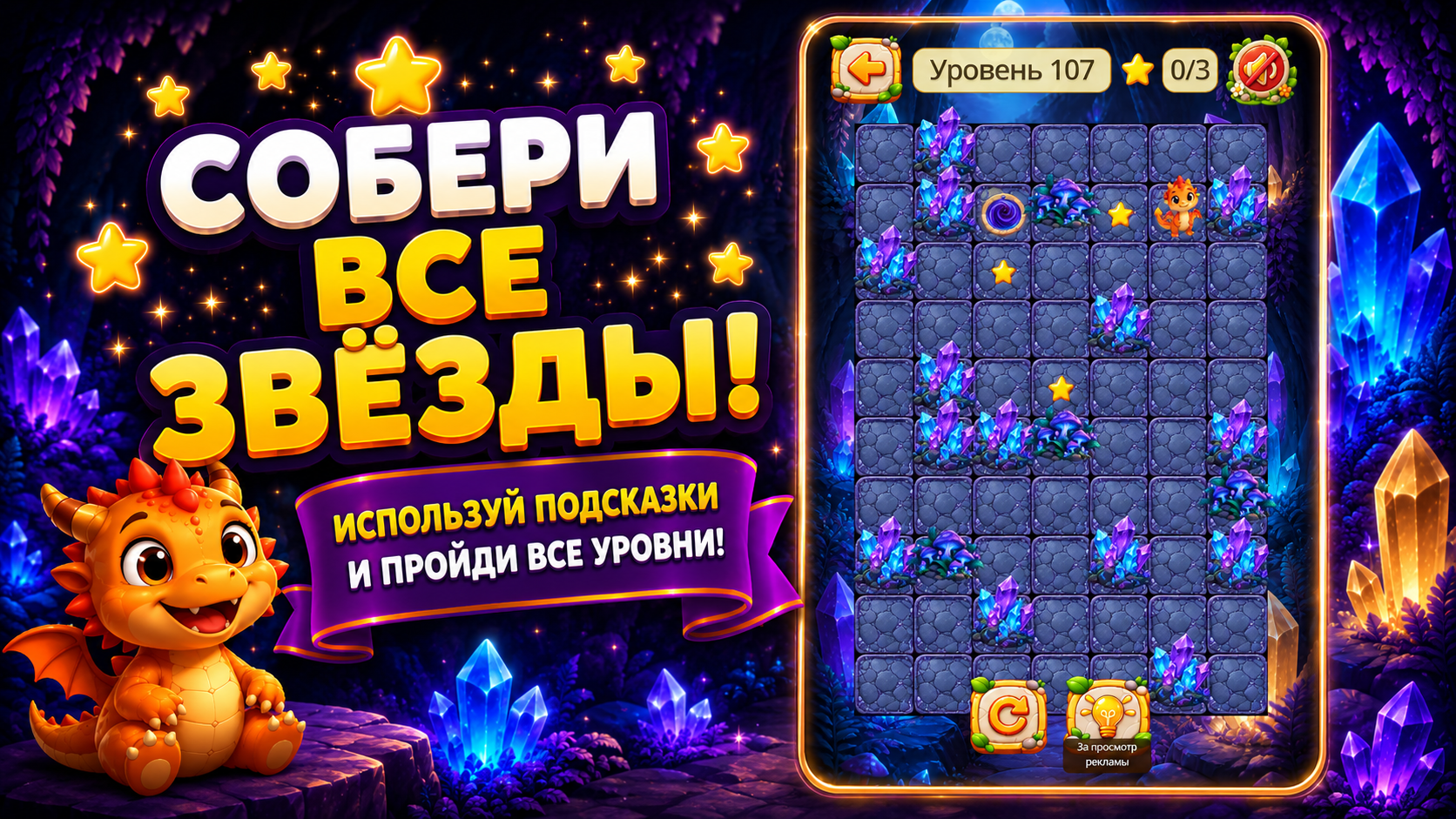Драконья головоломка — screenshot 4