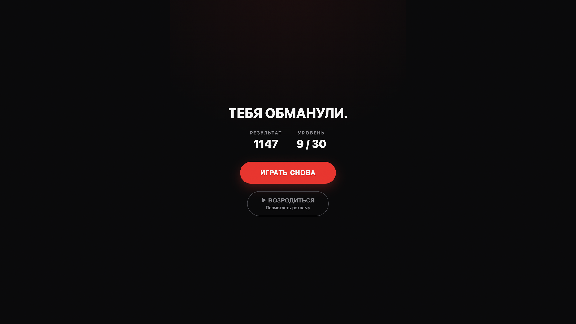Тебя обманули screenshot