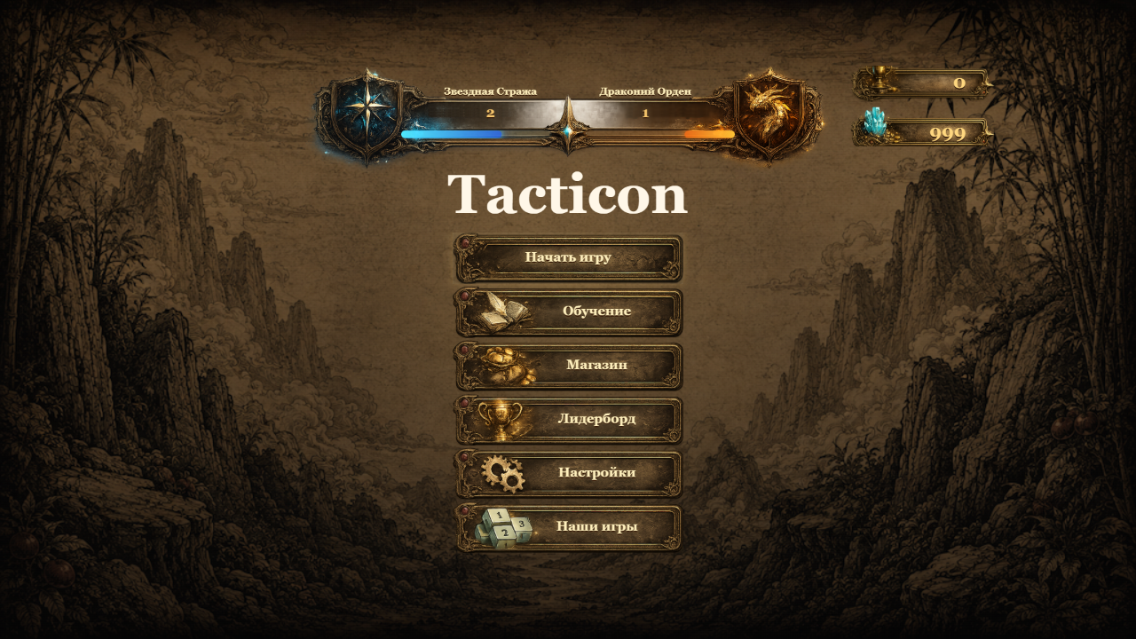 Tacticon — screenshot 7