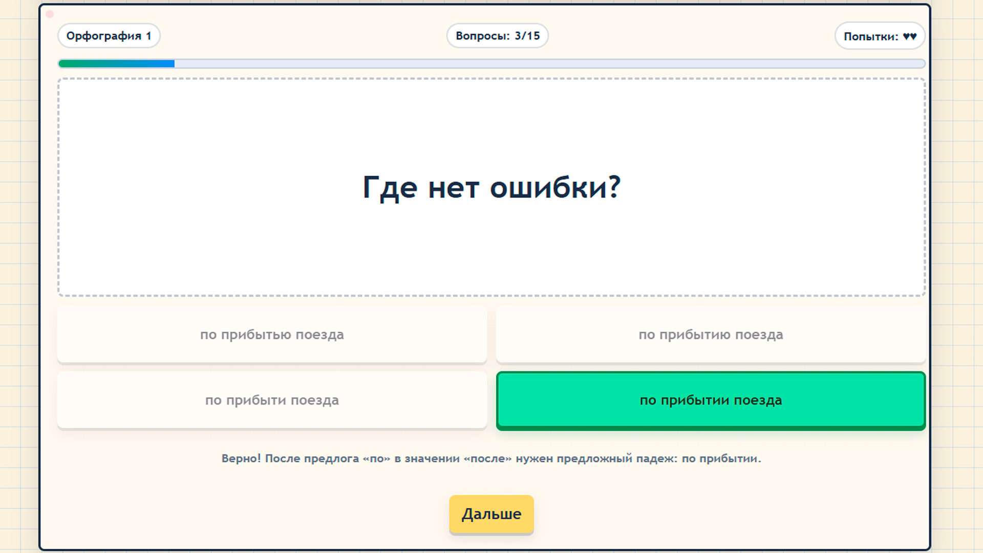 Супер тест по русскому языку — screenshot 2