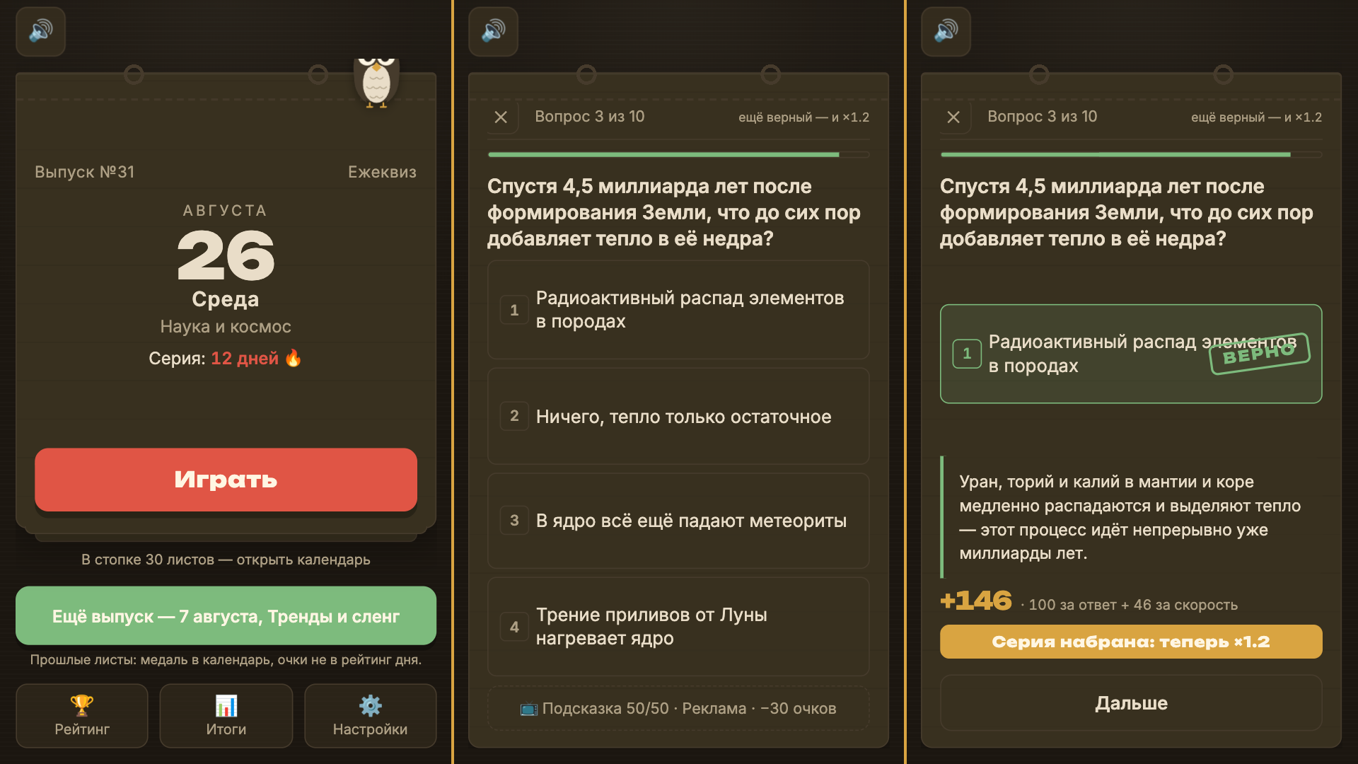 Ежеквиз — screenshot 2