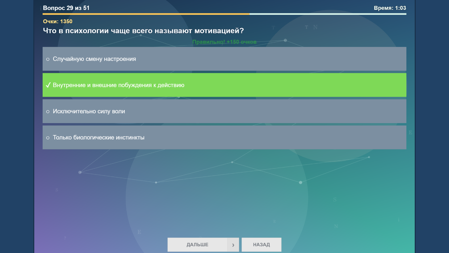 Узнай свой тип личности — screenshot 1
