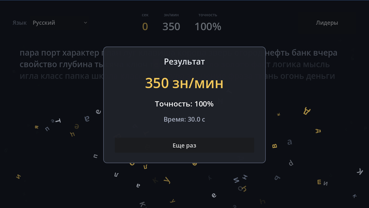 Гонка Клавиш — screenshot 2