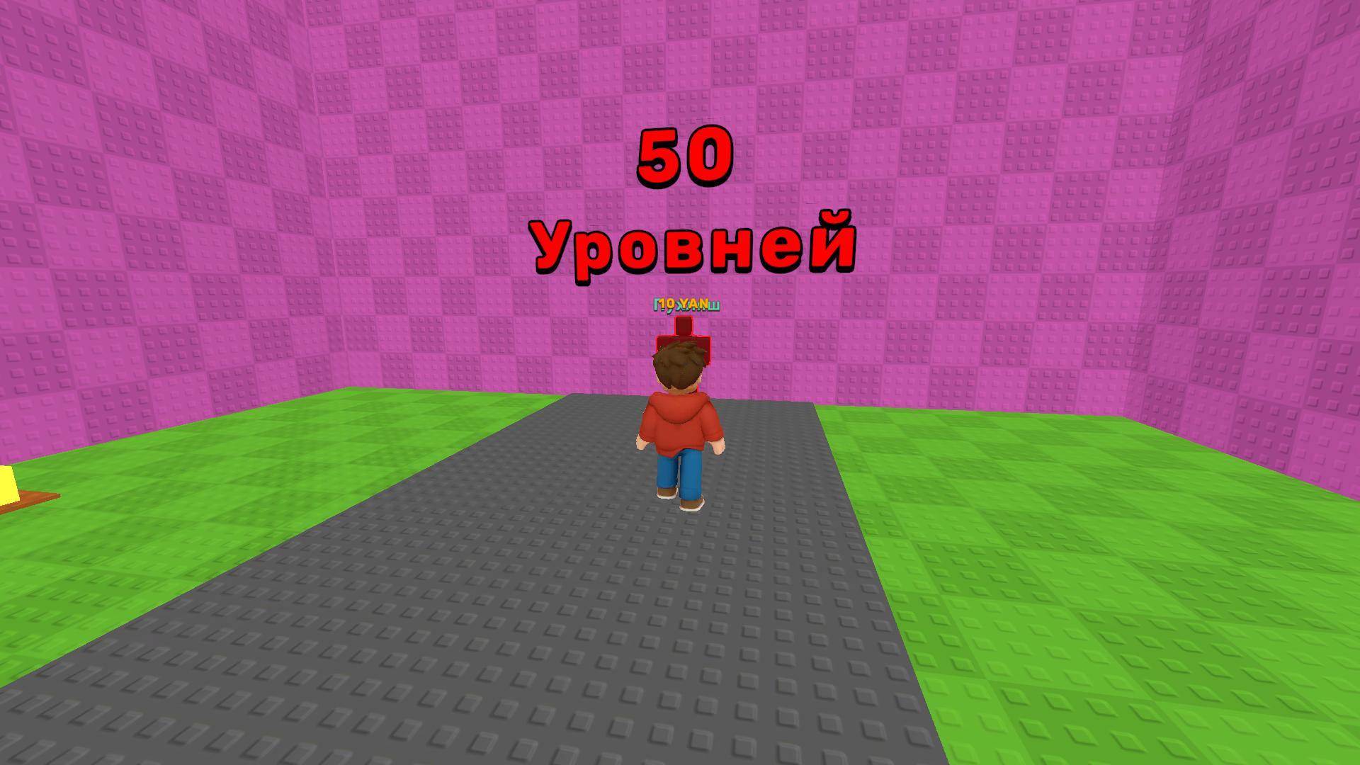 Обби: +1 Худение за Шаг — screenshot 7