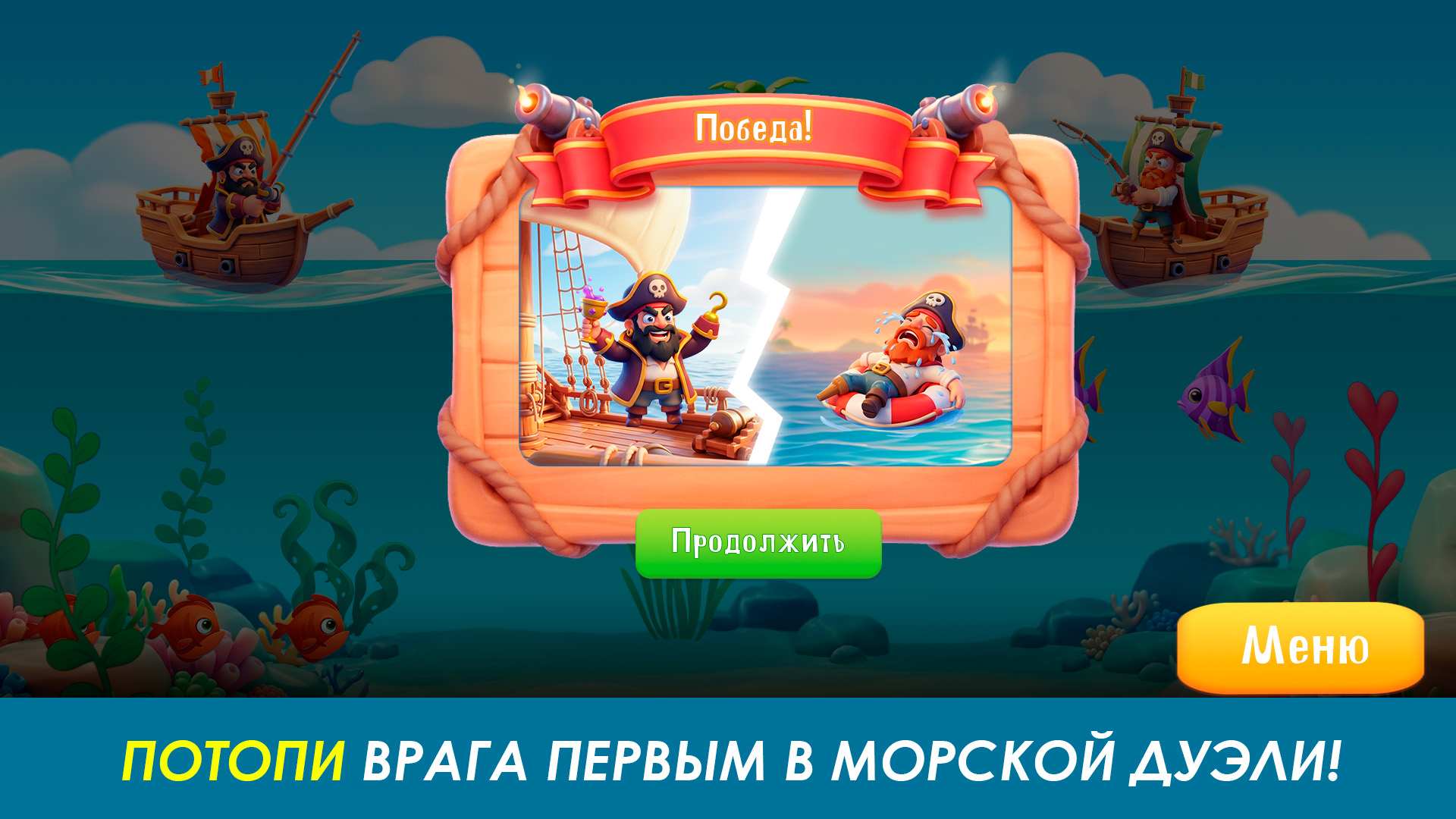 Пиратский крюк — screenshot 8