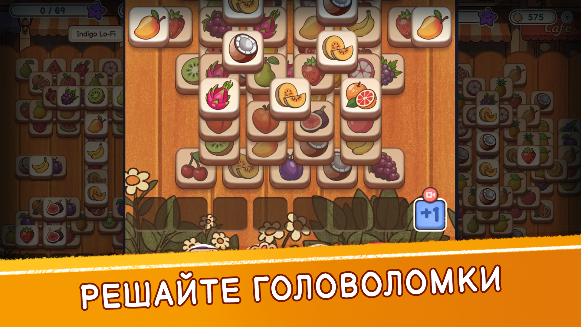 Фруктовое кафе: Три в ряд — screenshot 1