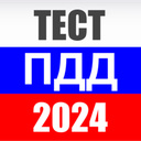 Тест ПДД 2024