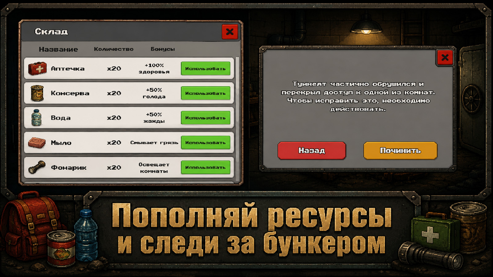 Симулятор Выживания в Бункере — screenshot 5