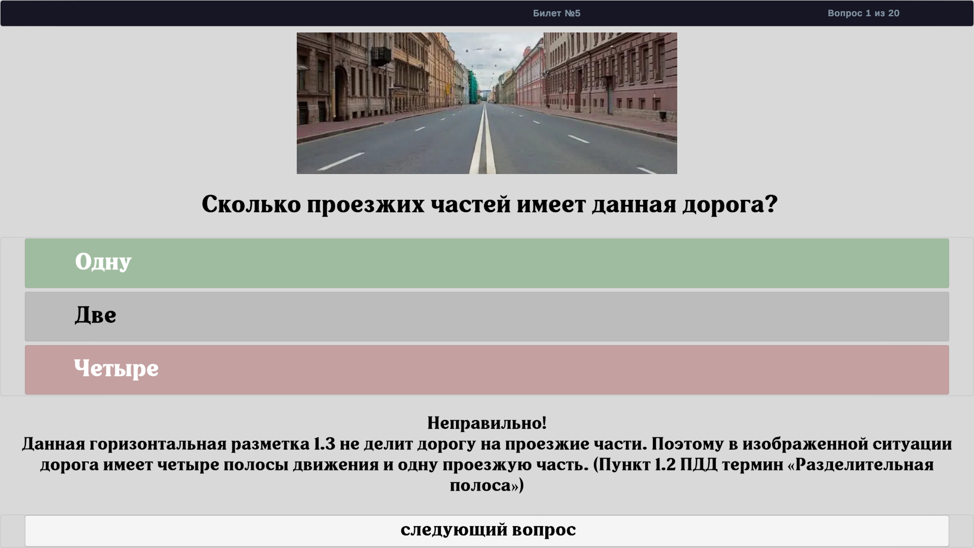 ПДД 2026 — screenshot 3