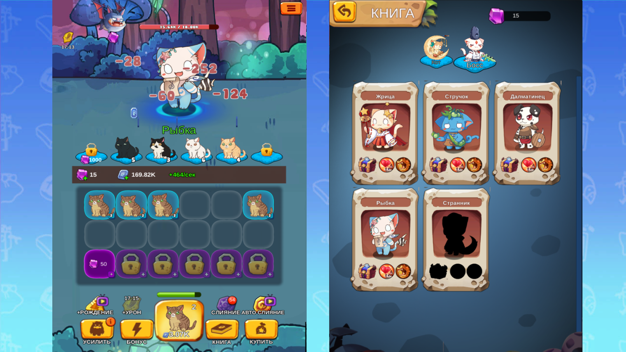 Коты против зверей: Слияние — screenshot 1