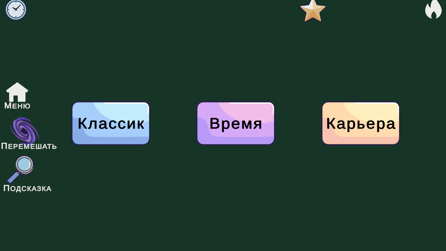 Маджонг 3 режима — screenshot 3