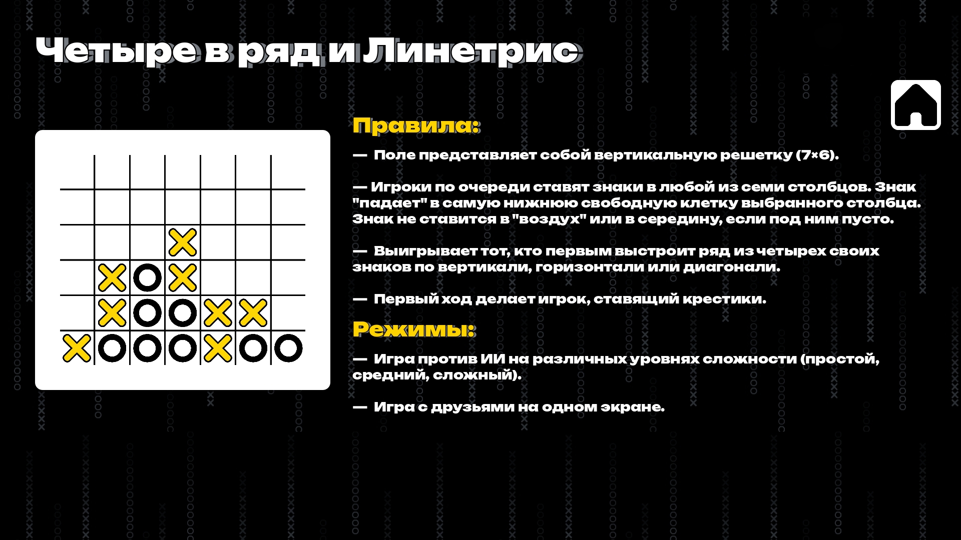 Крестики Нолики: Линетрис — screenshot 15